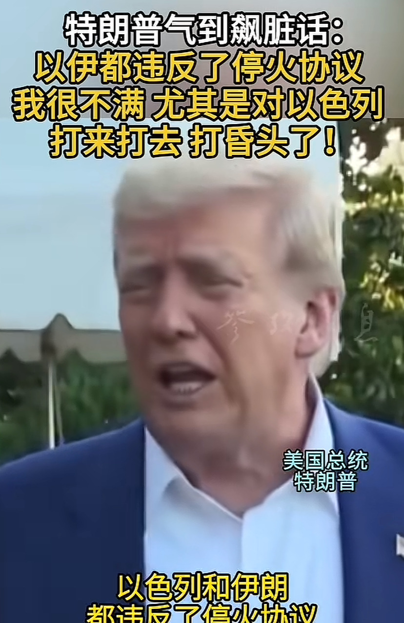 川普火了中东打到疼再讲和











简直让人不敢相信！那个总是嘴硬的