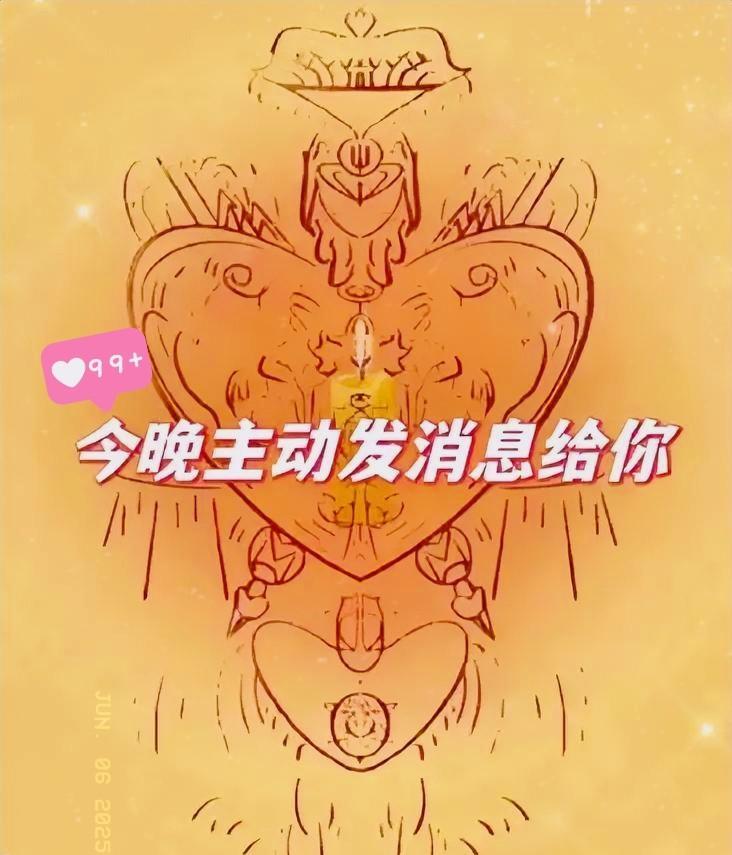 你惦记的人今晚就会主动找上门！
TA一心想和你和好，
往后满心满眼都是你。
刷到