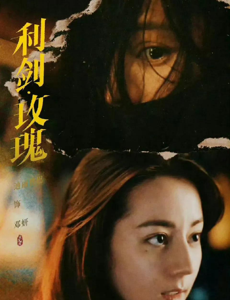 对不起，迪丽热巴
我真的错看你了！
我以为你要靠《枭起青壤》或者《慕胥辞》翻身，