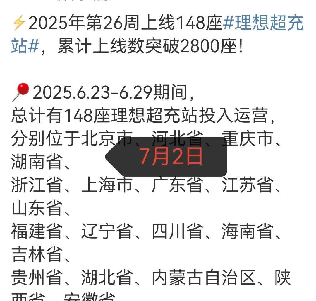 短短两周，理想的充电站又新增300座，总数达到2800座！曾经，理想坚持着大家“