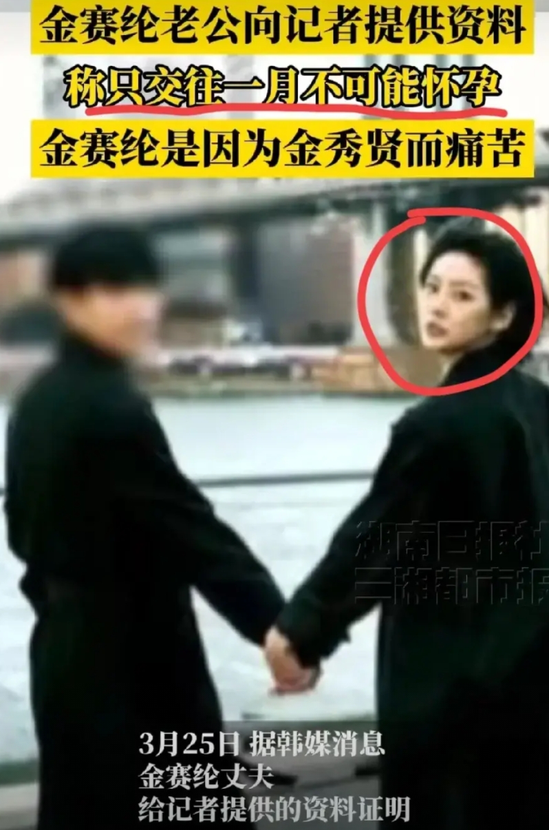 一觉醒来，金秀贤和金赛纶的事情居然反转了！

原来，金赛纶早就结婚了，她老公现在