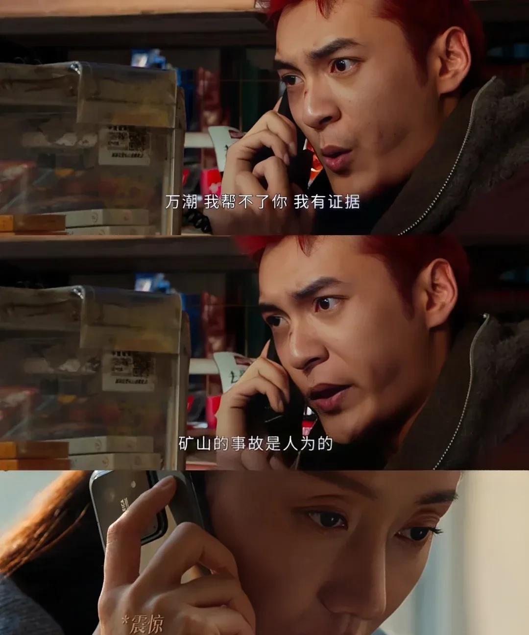 《以法之名》万潮终于聪明一次了，知道找张文菁找郑雅萍
万潮在矿难发生的时候就跑了
