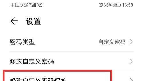 华为手机修改应用锁密码保护的方法