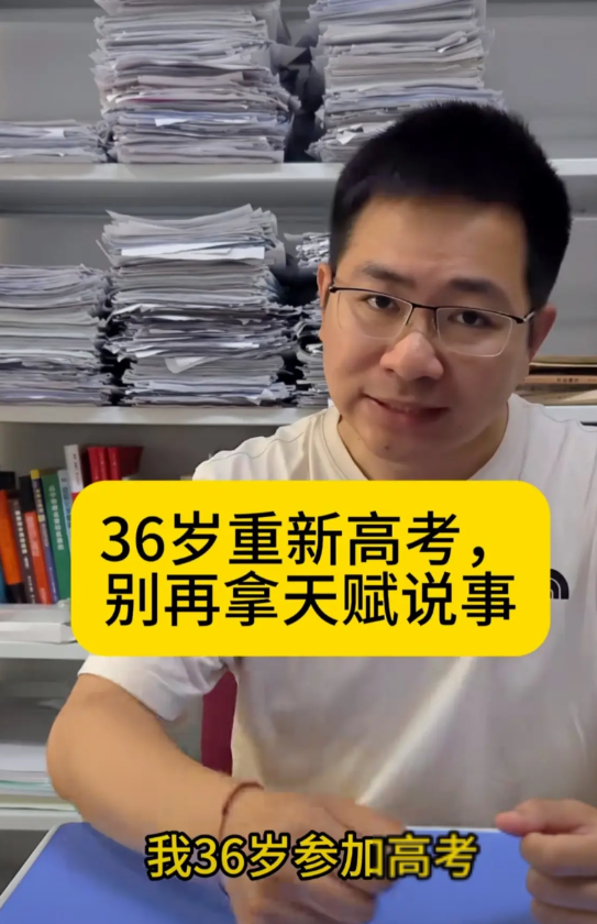 “别再拿天赋说事了！”36岁再考清华当事人李龙发视频，称：“我36岁参加高考，考