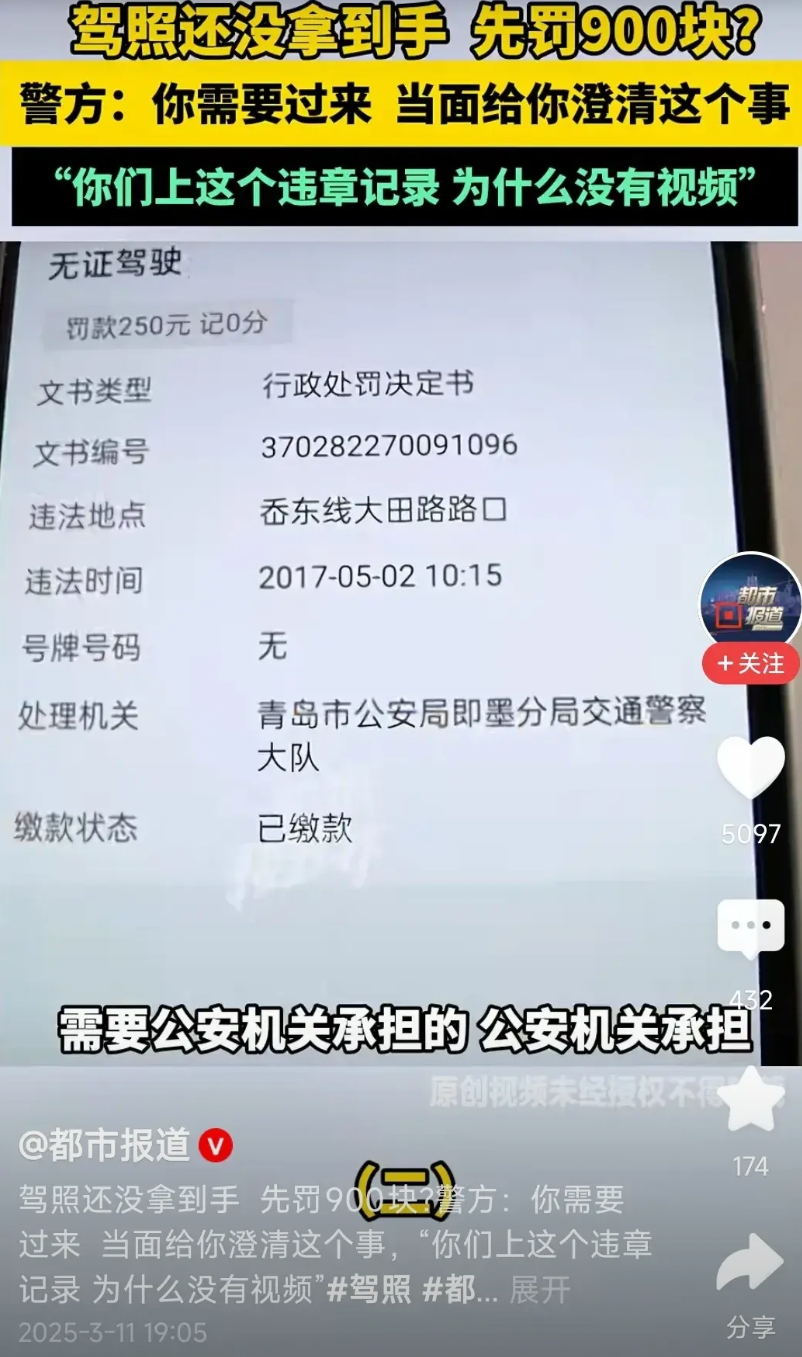 记得以前探索频道有个句词（身未动心已远）
驾照还没到手就收到罚单，你说这事离谱不