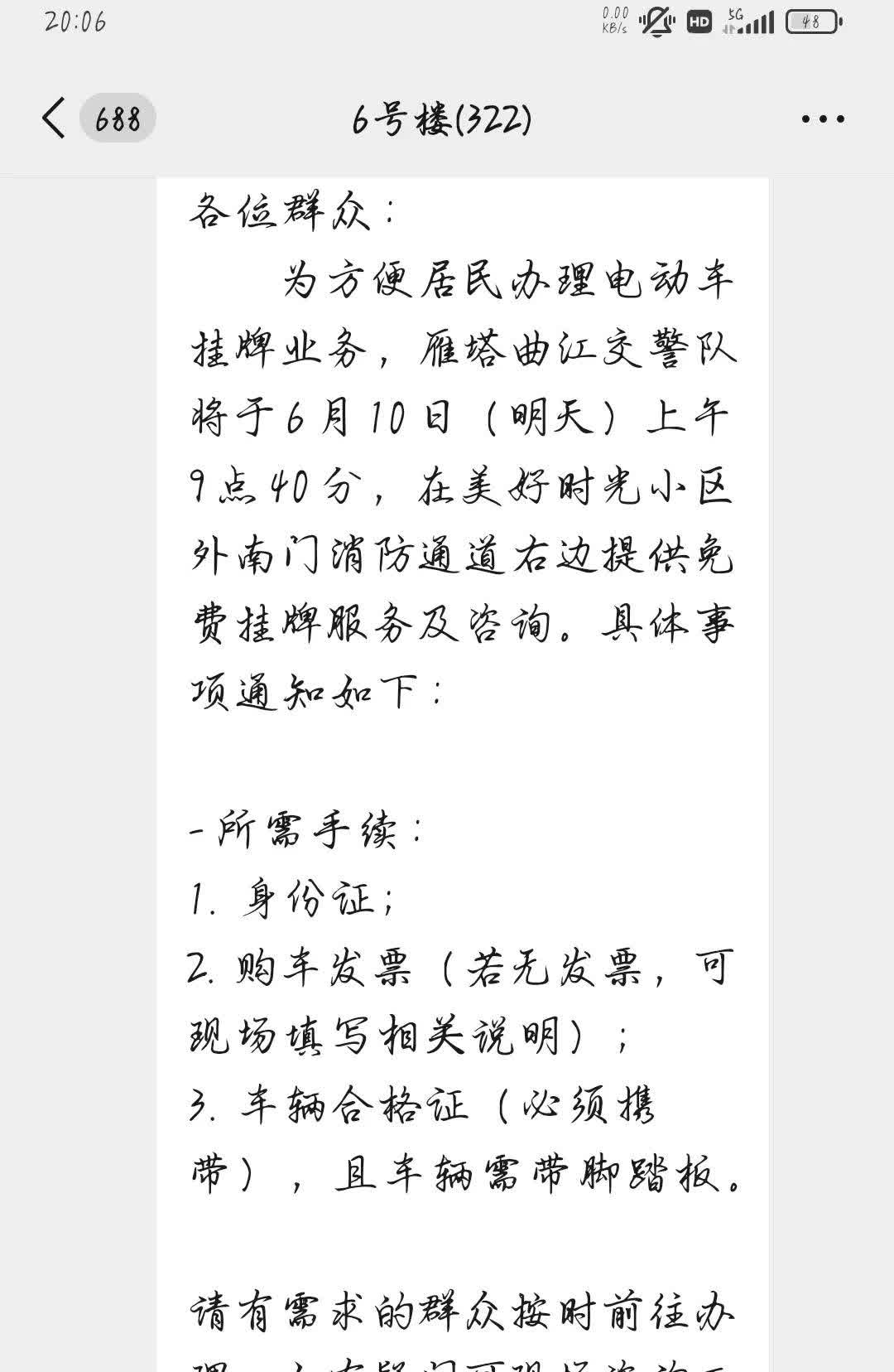 多人性化：关于开展电动车免费挂牌服务的通知
各位群众：
       为方便