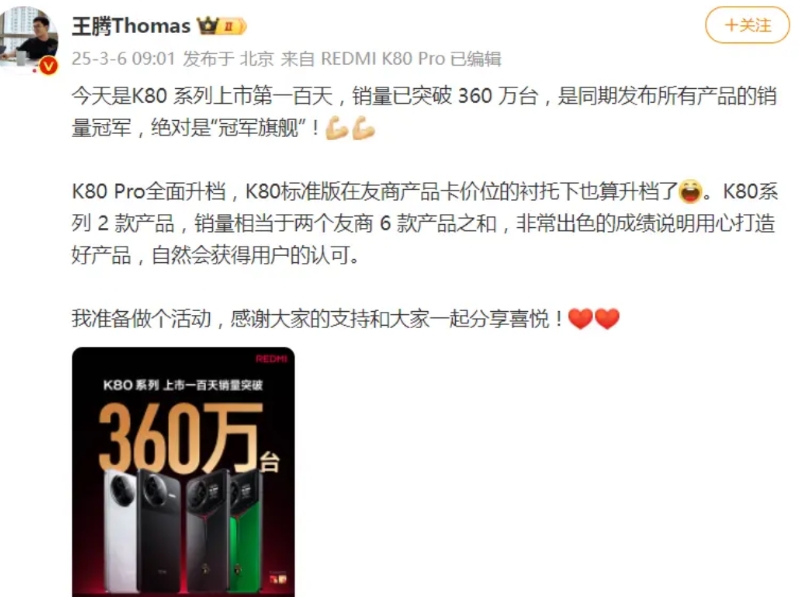 斩获销冠！雷军要给王腾加鸡腿了？
我看一些杠精说什么不过才360万台，呵呵！你们