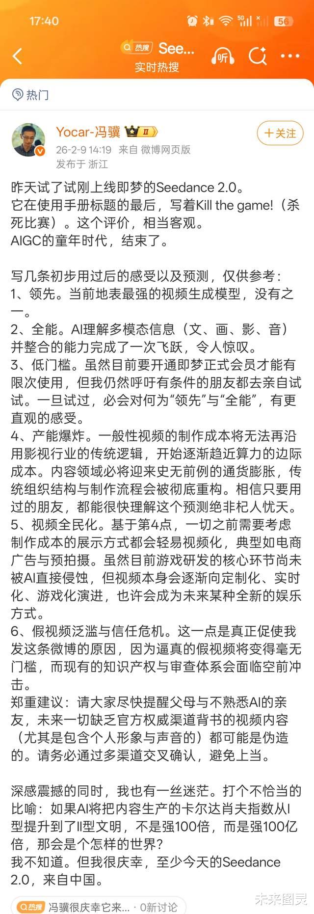 《黑神话》制作人冯骥评字节Seedance 2.0：AIGC童年时代已结束