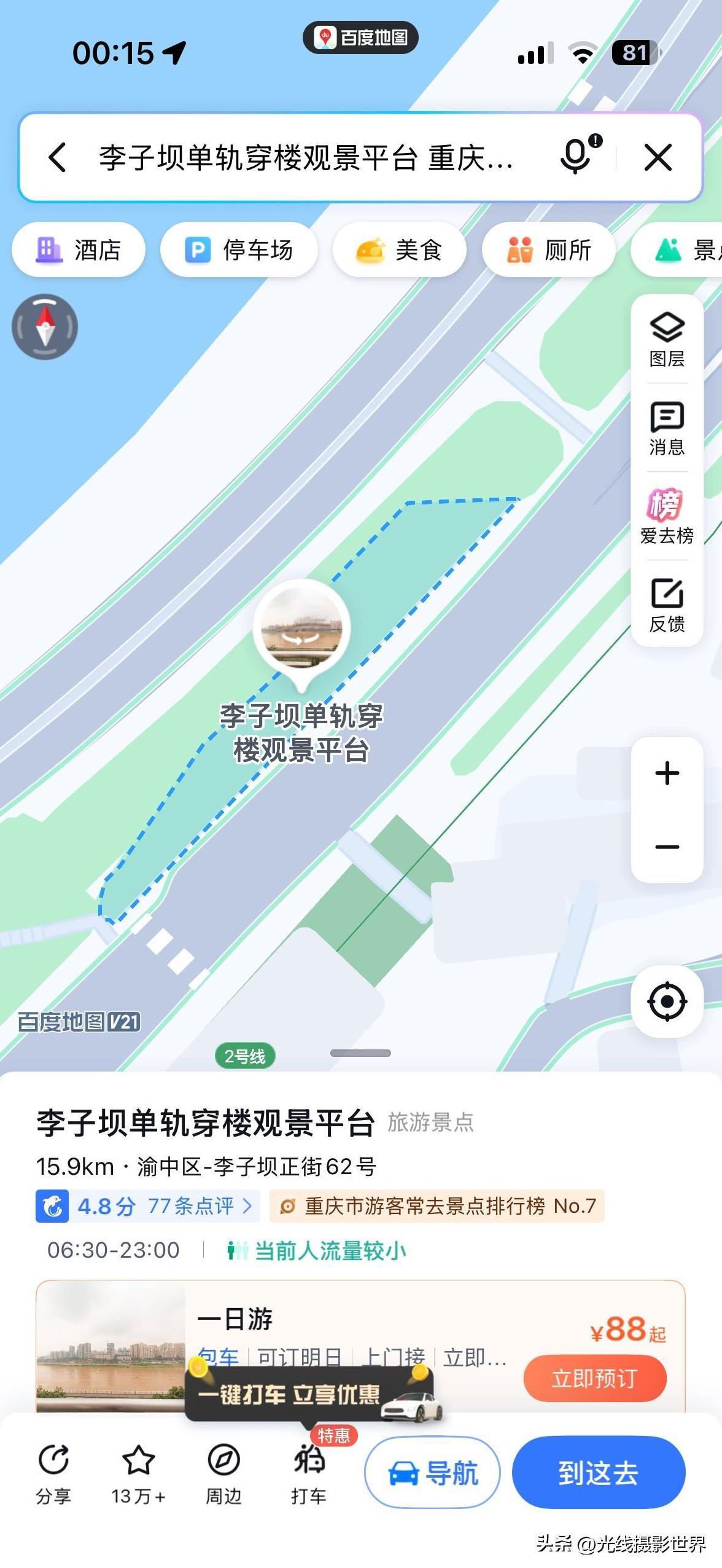 10月9日，国庆节假期结束的第一天，我打算去轻轨2号线的李子坝地铁站，欣赏轻轨穿