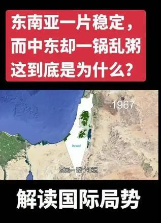 为什么现在东南亚一片稳定，而中东还是一锅乱粥？？
这么说吧，现在东南亚和中东的情