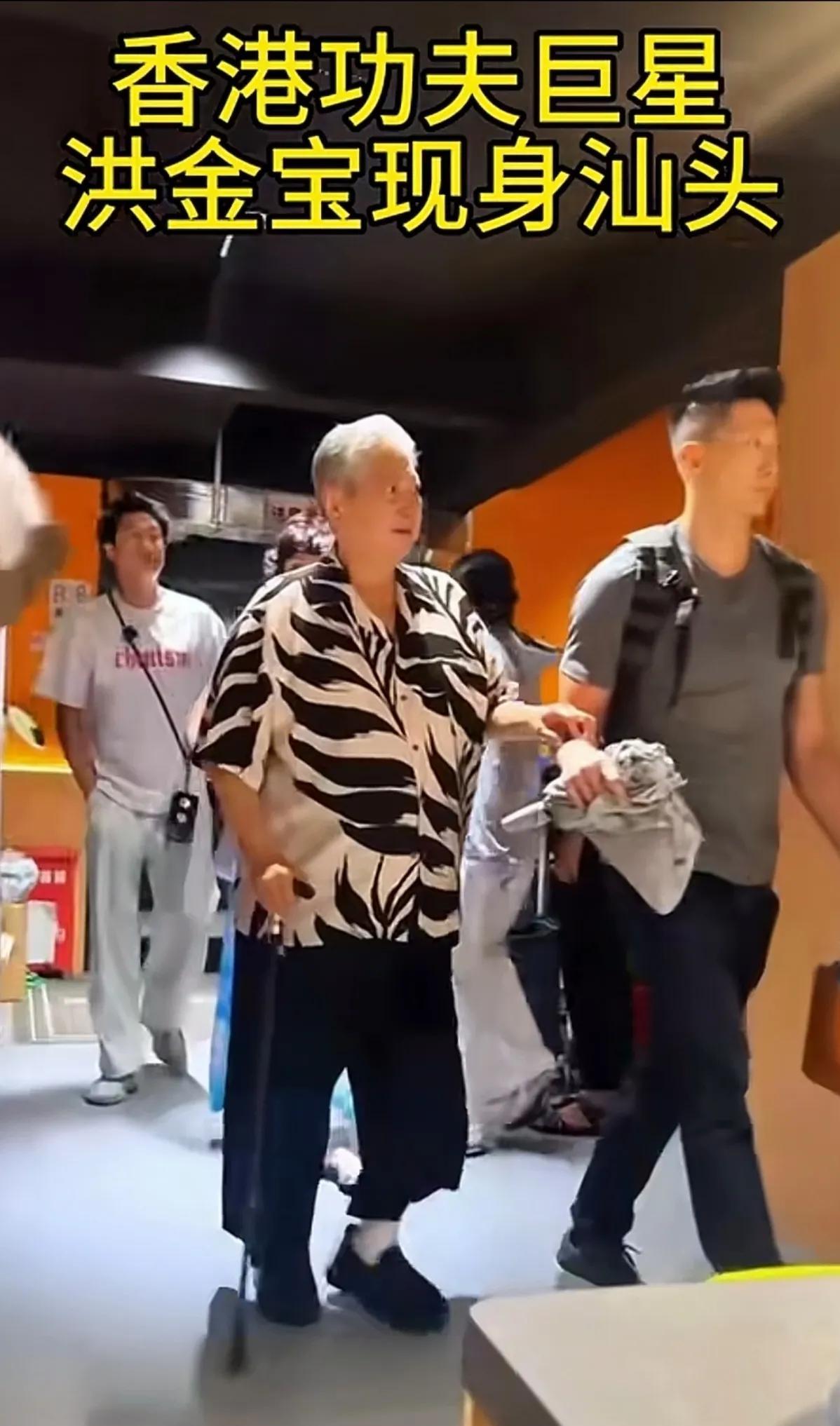 70多岁的洪金宝现身汕头，老态龙钟，一手拐杖，一手扶着儿子。
跟李连杰一样，曾经