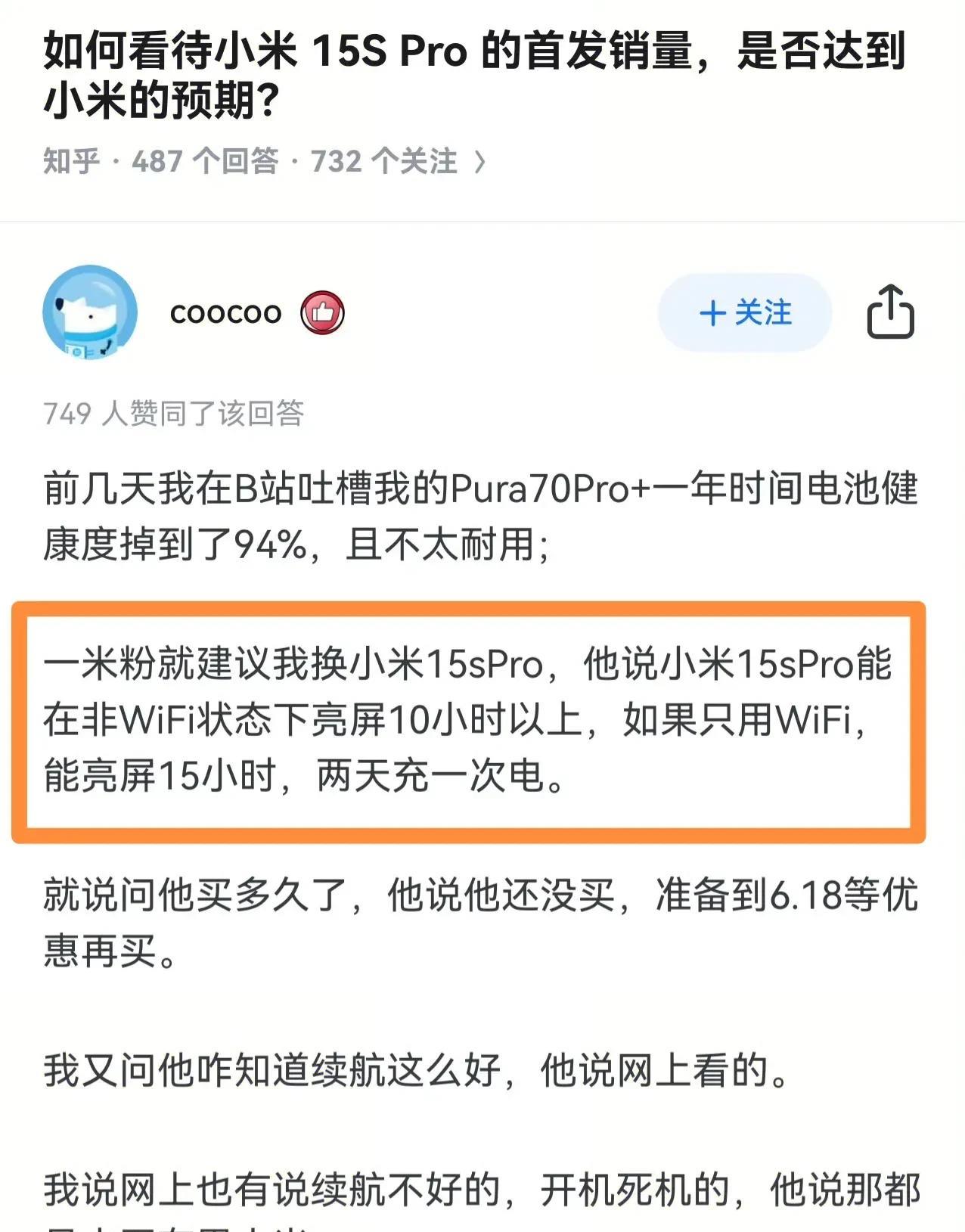 先不谈其他，哪家测评机构测出来，小米15sPro在非wifi下亮屏有10小时以上