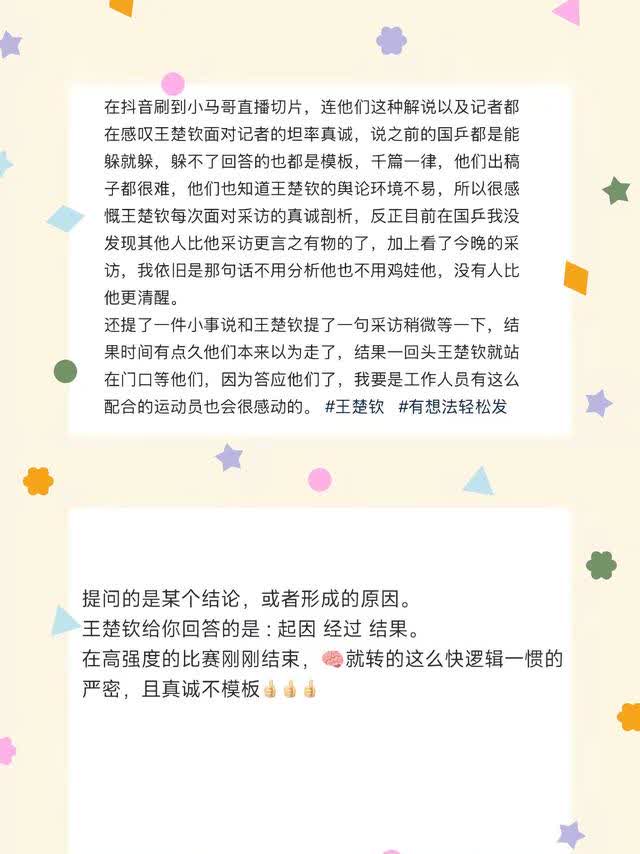 每次看完头头的比赛，都会认真的一遍遍的去看他的赛后采访，幽默有梗又真诚，会赞扬肯