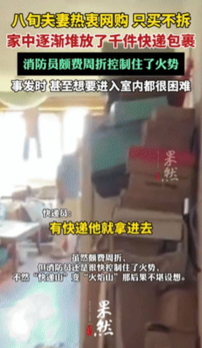 有钱任性！上海，一80多岁老人家中起火，不料消防员过来后傻了眼，老人的快递至少有
