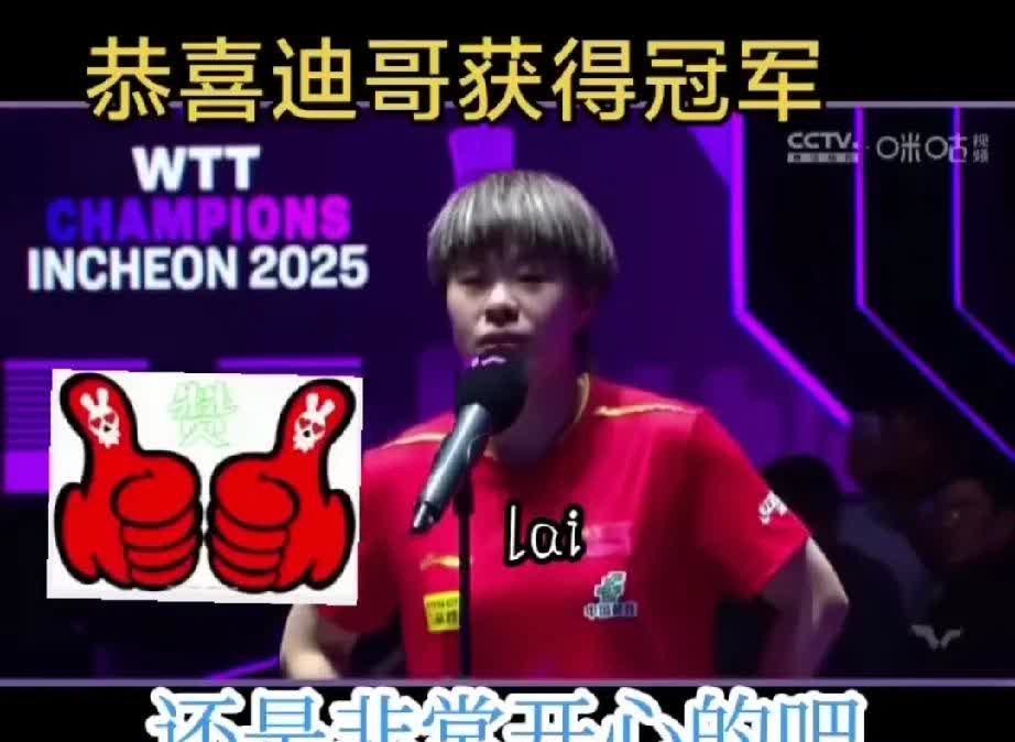 莎莎和曼昱没去参加比赛，大迪就是一号种子，她担起了一号种子的责任，拿下了仁川冠军