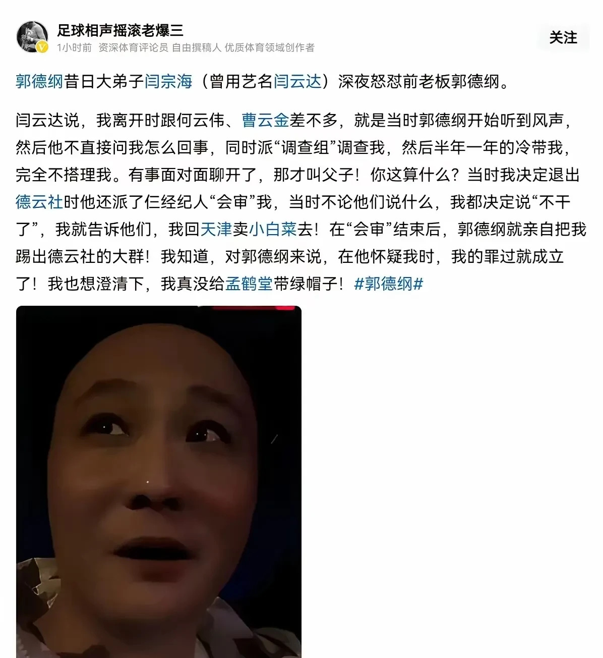 曹金何伟李菁离开德云社原因











曹云金他们离开德云社，这事儿闹