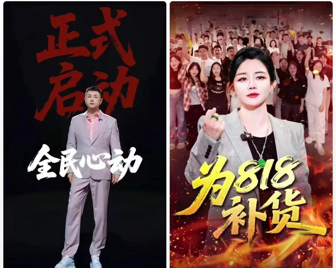 太原老葛宣布全民心动杭州站正式启动，初瑞雪宣布要开播为818粉丝补货！
同样都是
