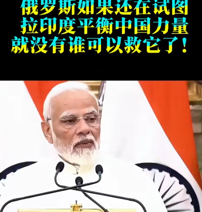印度拖累上合金砖发展











真是让人憋屈！印度自从进了上合组织和