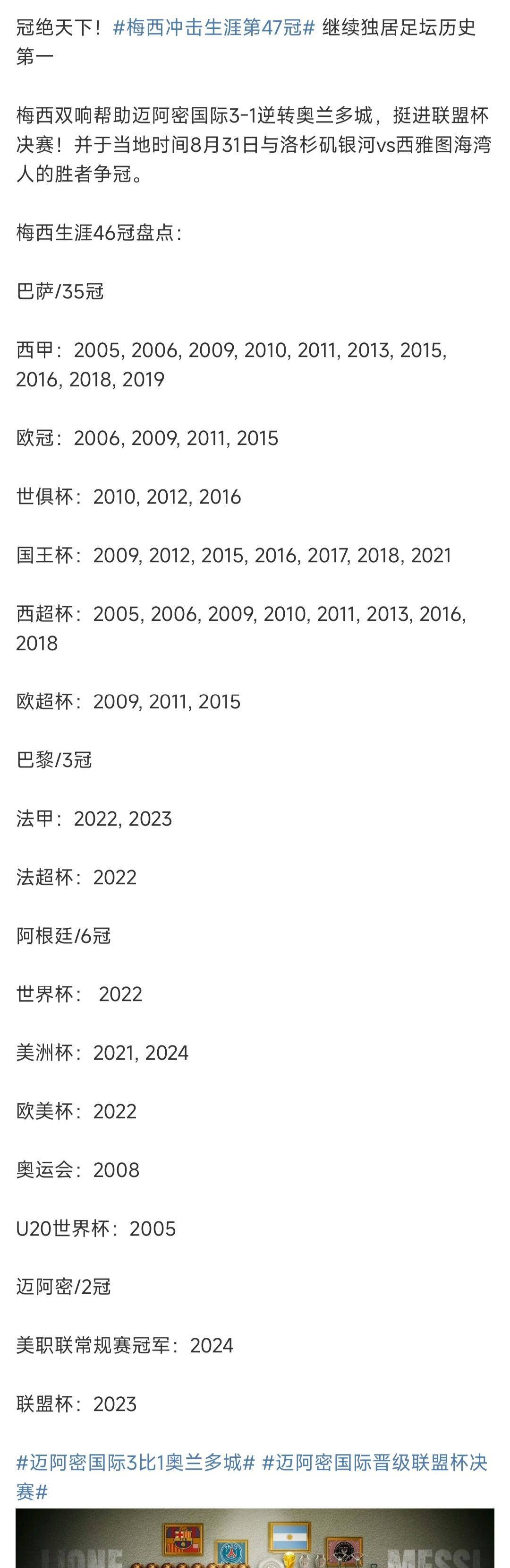 谁能想到2025年的今天，梅西和C罗还在竞争！
梅西马上要争职业生涯第47个冠军