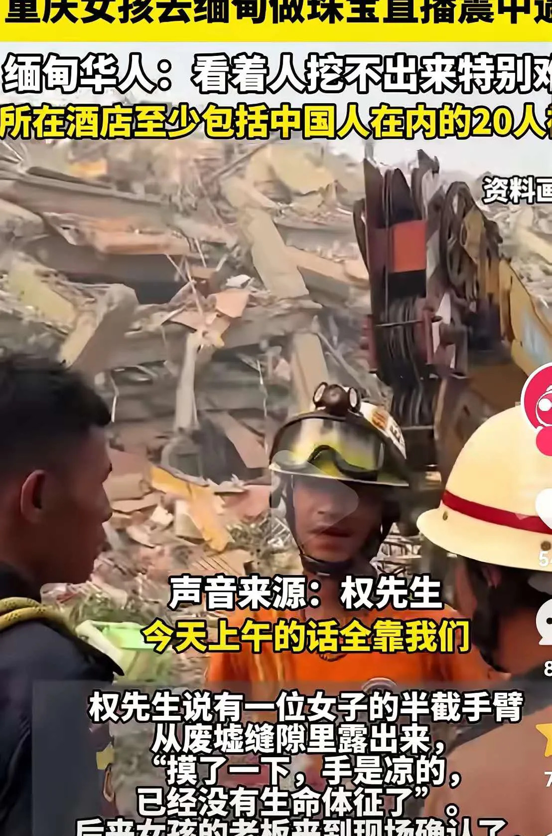 缅甸地震中国女孩疑似遇难











天哪！不敢相信！缅甸地震后，传出