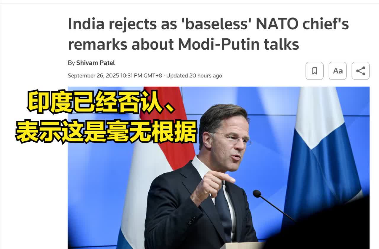 玩笑开大了，北约秘书长鲁特昨日在美国CNN电视镜头前撒印度的谎。他编了整整一段印