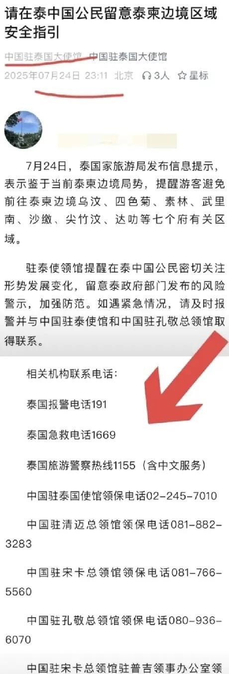 中国驻泰国大使馆，已发出了风险警示和紧急联系方式！记下吧，出门在外，险境中能救人