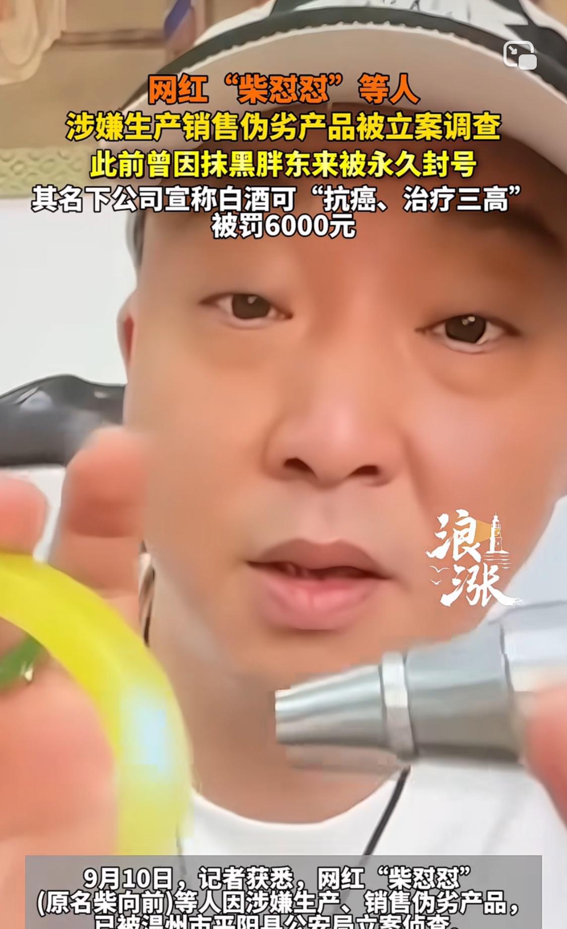 这还没等来胖东来诉柴怼怼商业诋毁的民事诉讼判决结果，柴怼怼自己却提前“进去”体验