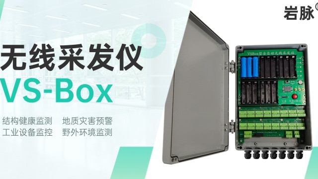 无线采发仪多通道 在结构健康与地质灾害监测中的应用 VS-Box振弦、温度及多信号采发仪