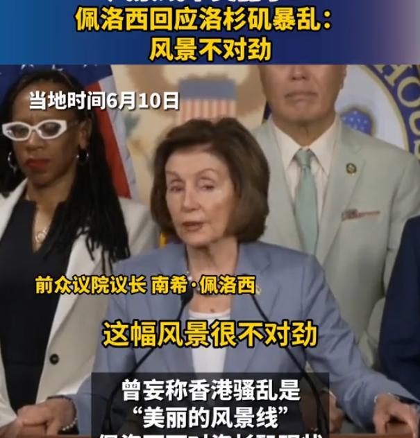 果然，事情不发生在自己身上，佩洛西就不知道疼。
当年美英联手在香港搞事情的时候，