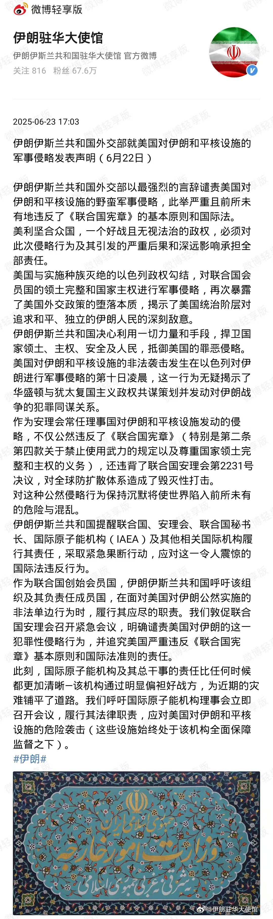 伊朗驻华大使馆发表声明