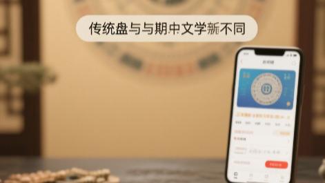 国学AI排盘 vs 传统文化排盘优势