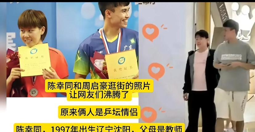 陈幸同与周启豪搞对象了吗？牵手视频流出。他们两人陈幸同名气大些，随着陈梦退役，陈