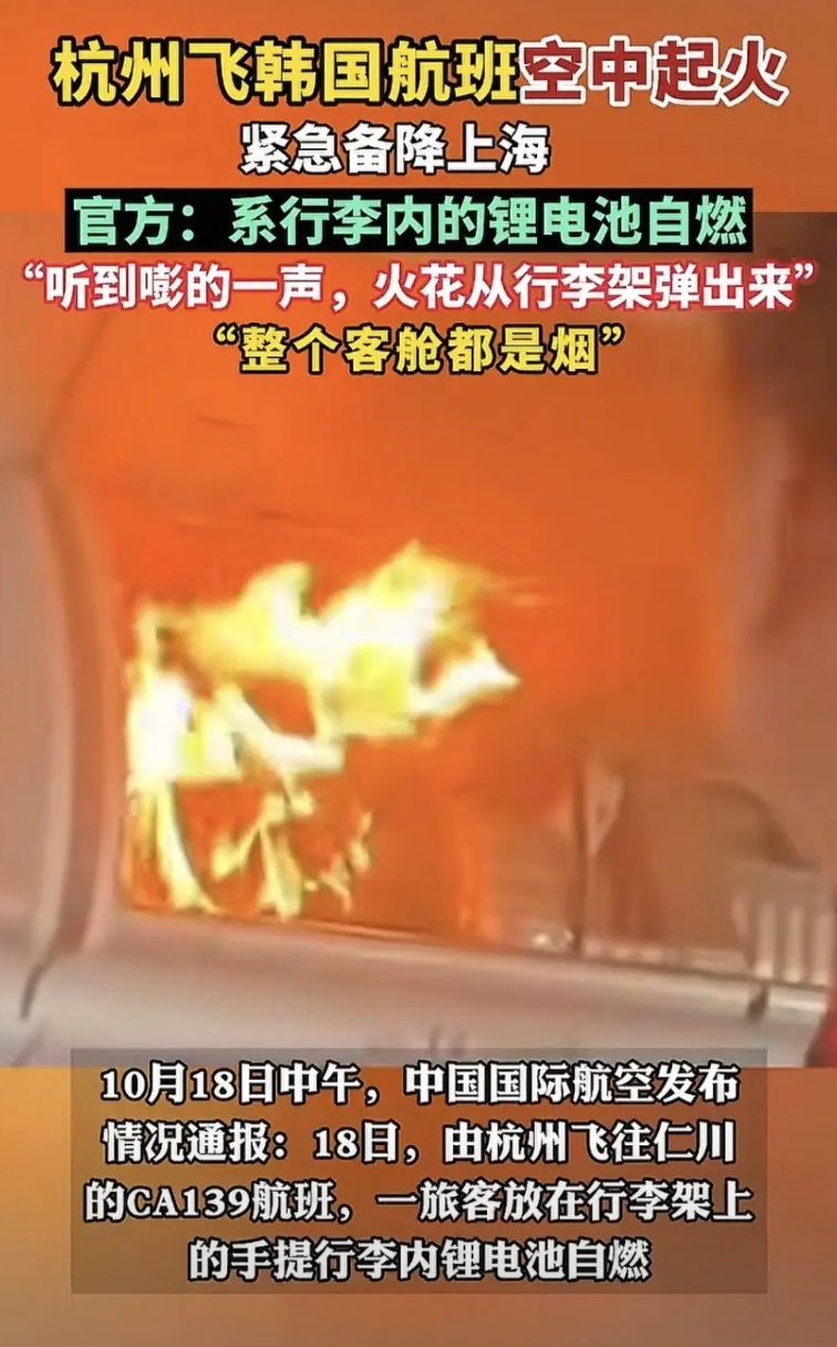 上次飞机上移动电源着火
罗马仕充电宝直接接近于倒闭
这次锂电池着火不知道哪个品牌