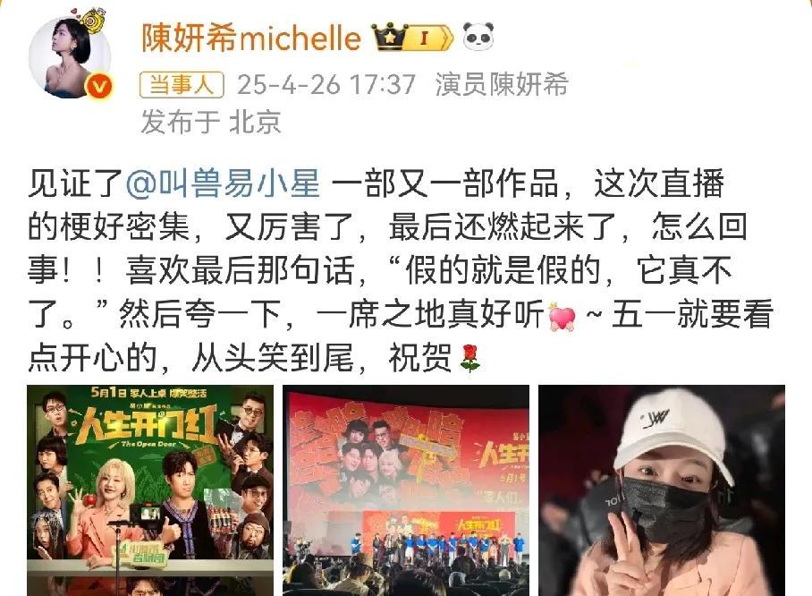 陈妍希情商真的高，一语双关 最喜欢那句“假的就是假的，它真不了”。
既宣传了电影