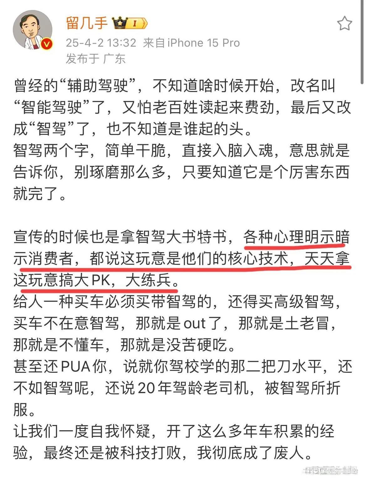 4月2日，留几手再度发文，大聊“智能驾驶”
句句不提小 米，句句都是小 米！
吐