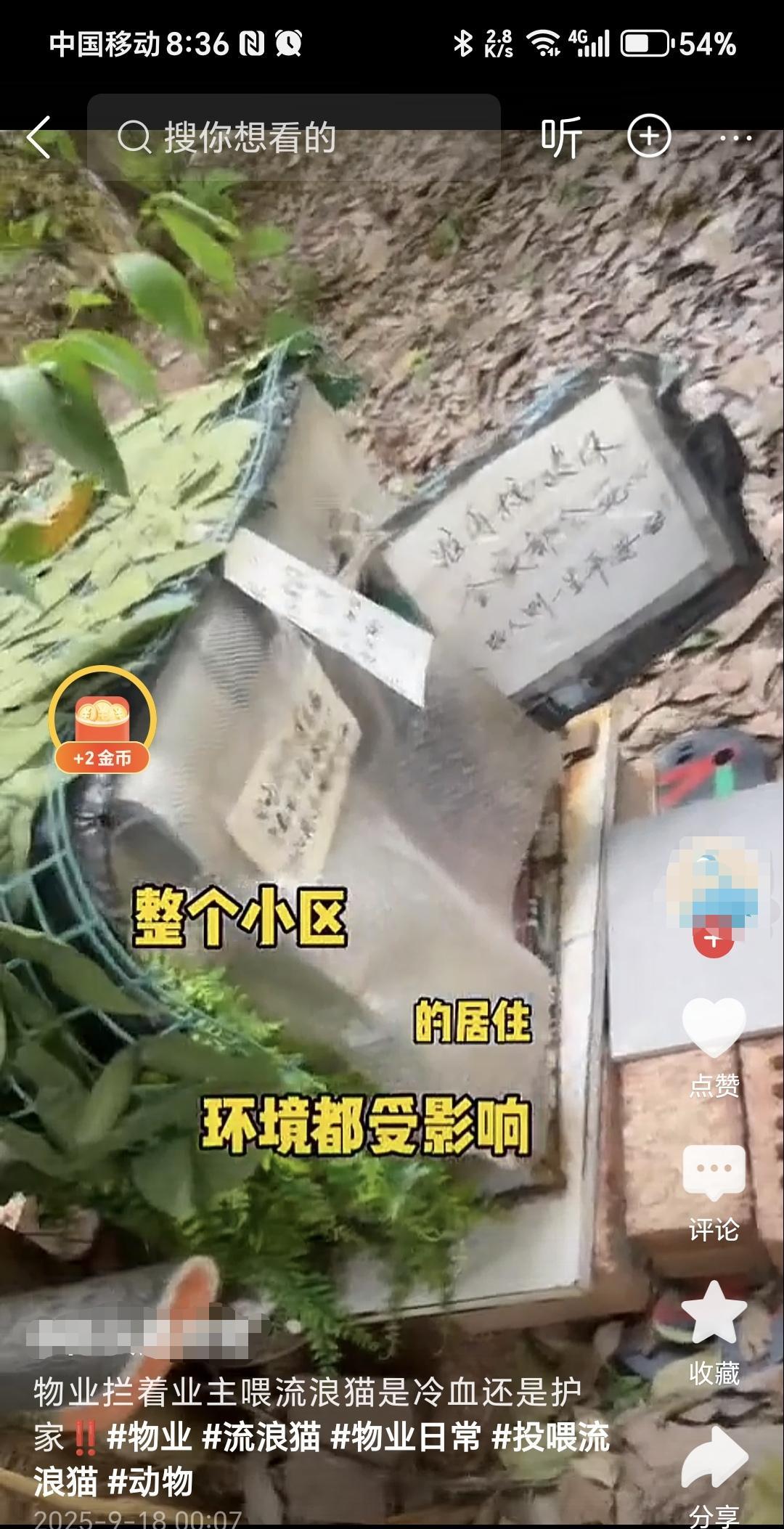 一个物业公司拍摄的视频，劝导业主不要在小区投喂流浪猫。
理由是散养投喂严重破坏小