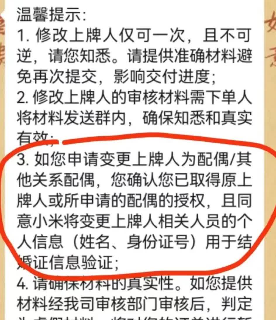 小米su7女车主发文吐槽:这台车是她老公下的单，原上牌人是她本人，现在她要把上牌