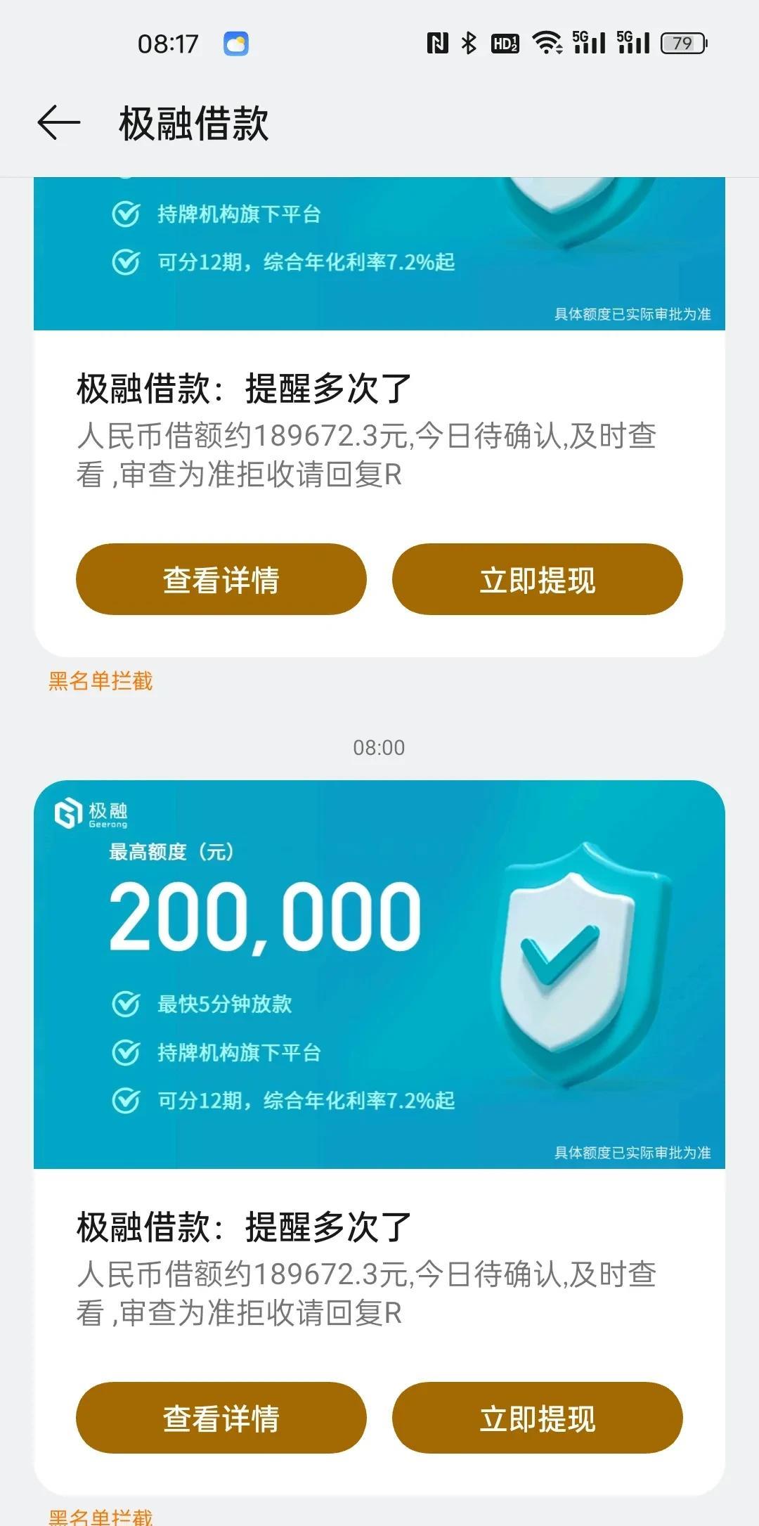 这种网络金融骚扰短信你们有吗，洋钱罐借款，极融借款，众安金融真是没完没了的发，现