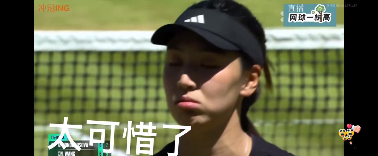 王欣瑜错失两个发球胜盘局，错失6个盘点，抢七输的太可惜了！
柏林赛决赛和万卓索娃