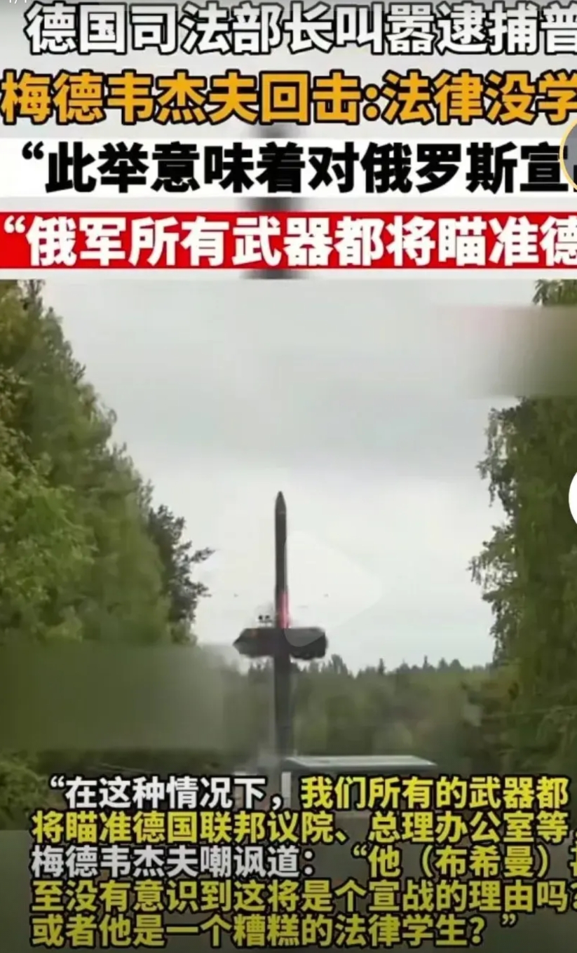 德国司法部长叫嚣逮捕普京，此举意味着对俄罗斯开战，梅德韦杰夫回击法律没学好。普京
