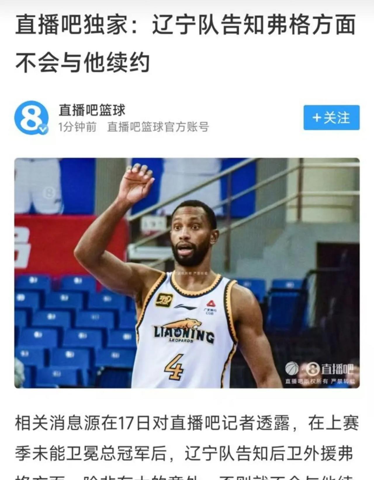 辽宁不要，弗格也不愁下家！
虽然这两个赛季弗格状态下滑严重，很难在决胜时刻力挽狂