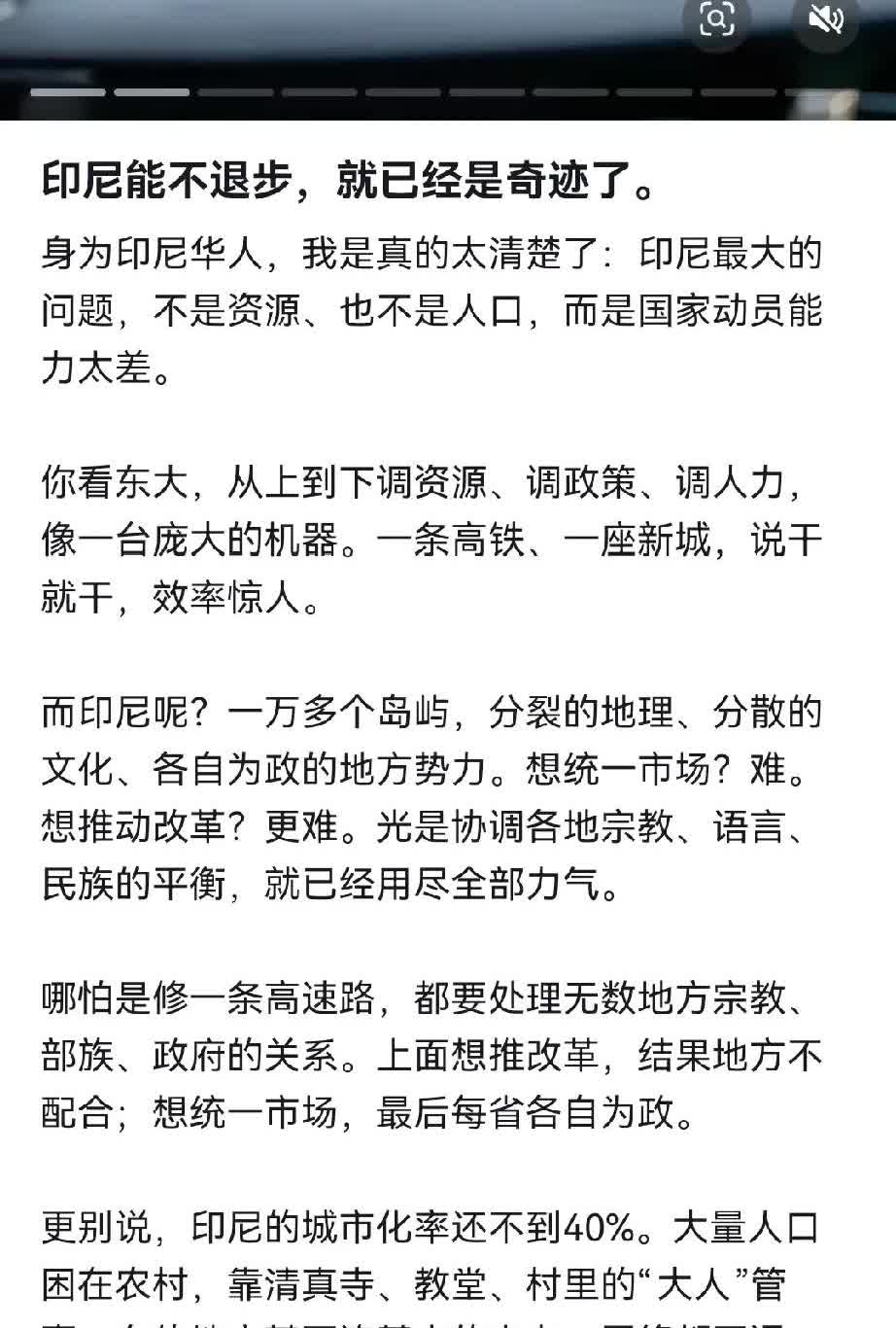 印尼华人博主称印尼能维持现状不倒退就已经是奇迹了！印尼不是没有资源，也不是人口太