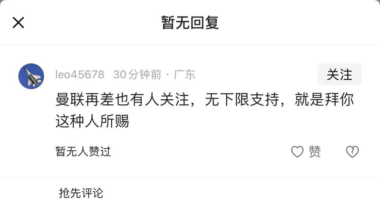 曼联球迷们，看懂了么？曼联成绩这么糟糕，全怪你们还在看曼联。
在曼联输了欧联杯决