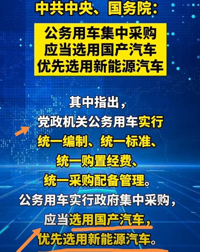 这次公务用车新规，终于吹响了燃油车覆灭的号角。
这次国家发布的公务用车集中采购办