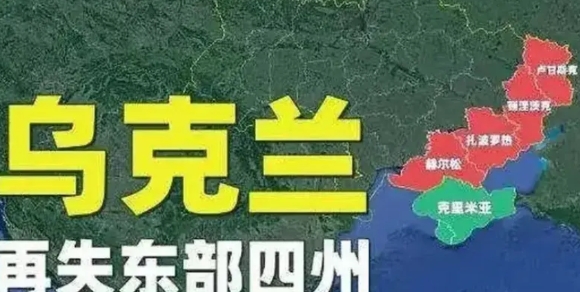 要求乌克兰承认乌东四地区及克里米亚归属俄罗斯，是俄罗斯向乌克兰提出的关键性诉求。