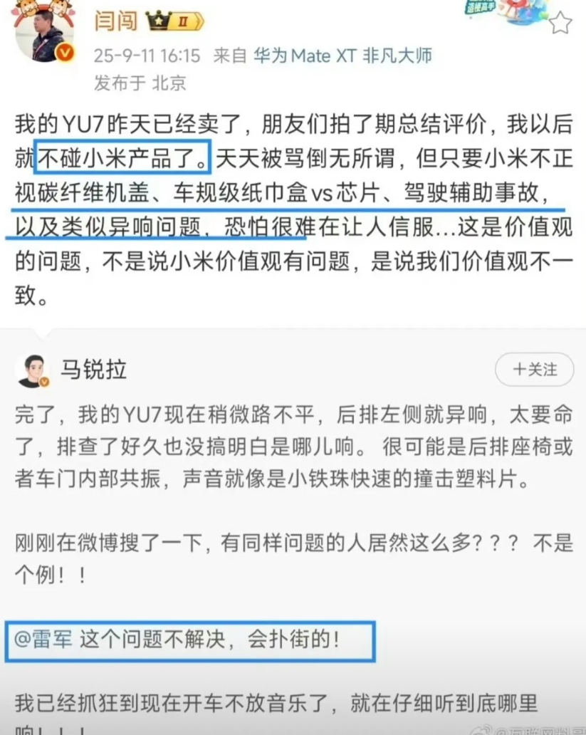 雷军，抓紧出动法务吧！赶紧OTA这些乌七八糟的内容！

始终相信小米的质量，是没