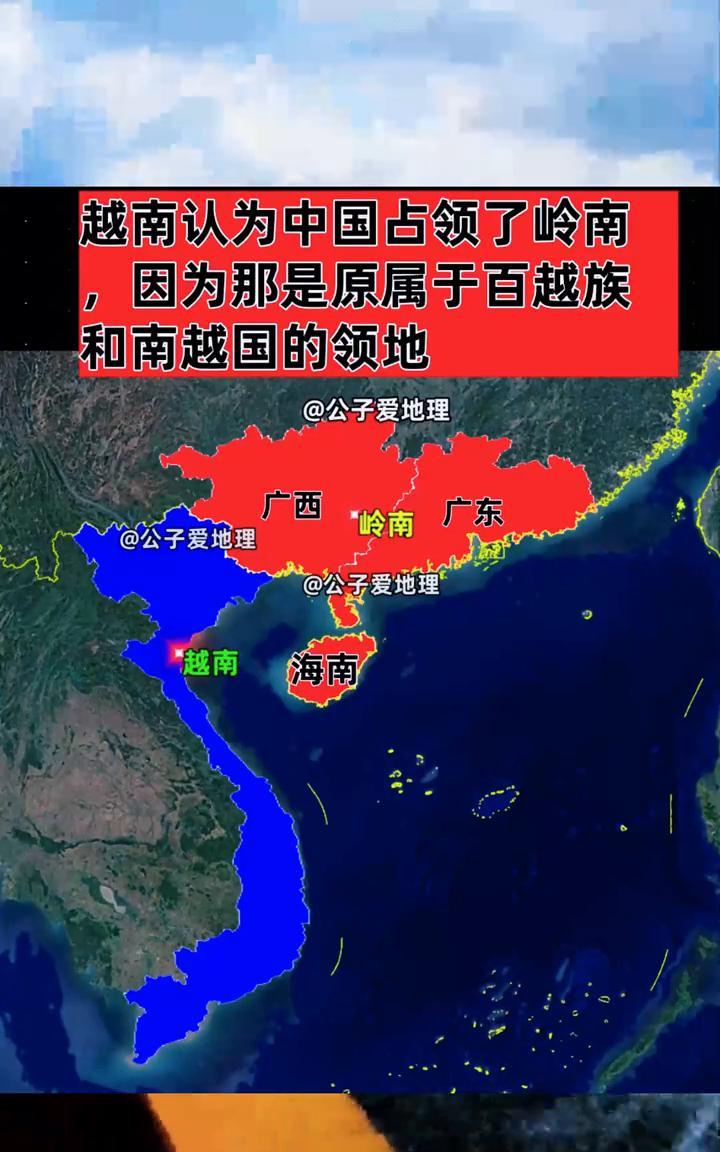 越南认为中国占领了岭南，因为那是原属于百越族和南越国的领地。