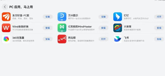 余承东挺牛的，竟然说服了一款大神级别的金融PC软件适配三折叠手机。
据说，这款W