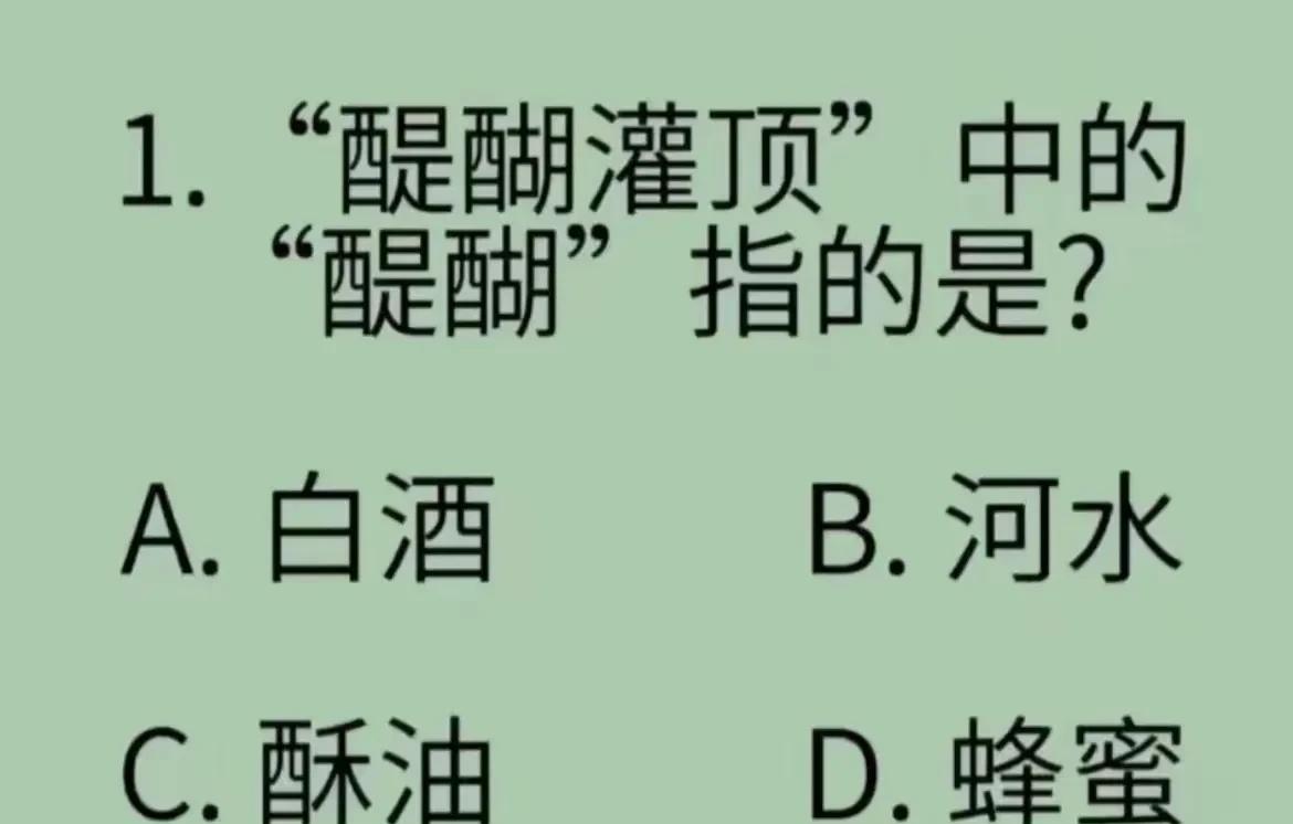 感觉应该是黏黏的，
所以c和d应该有一个是对的，
d的可能性比较小，
所以我猜是