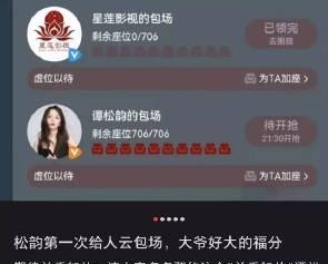 谭松韵第一次电视剧云包场给了刘学义，兰香如故
